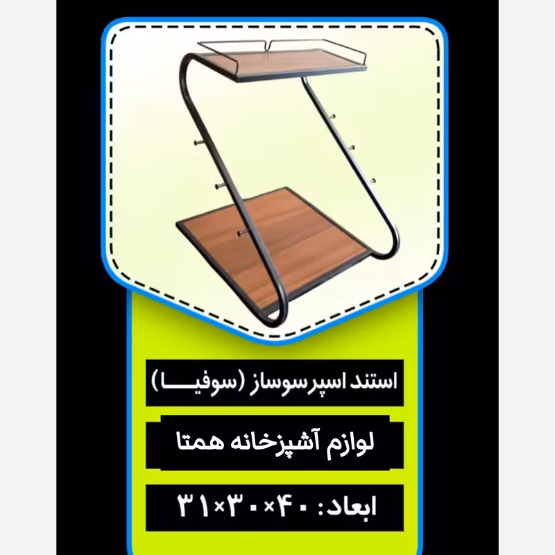 استند اسپرسوساز فلزی کف چوب استند فلزی اسپرسوساز استند قهوه ساز