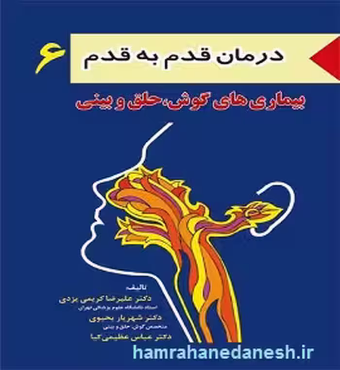 درمان قدم به قدم بیماری‌های گوش حلق و بینی
