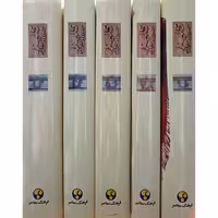 کلیدر (5 جلدی)