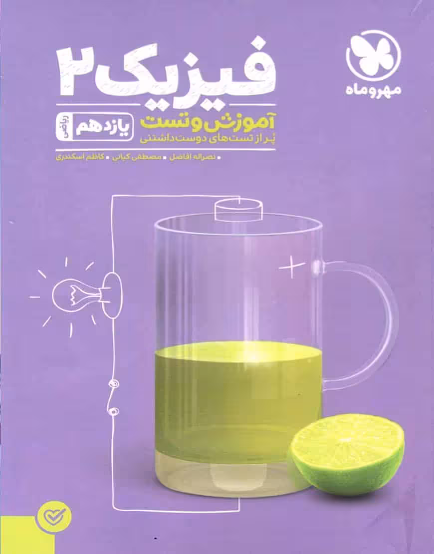 فیزیک یازدهم ریاضی پاور تست مهروماه