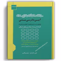 سوالات طبقه بندی شده آیین دادرسی مدنی طاهریان