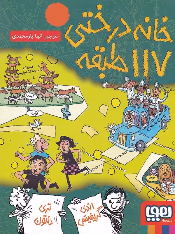 خانه درختی 117 طبقه هوپا