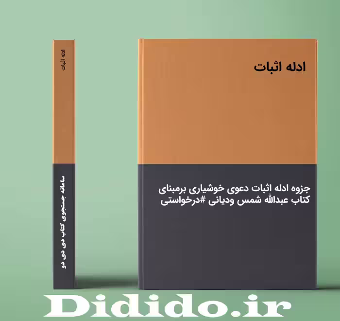 دانلود جزوه ادله اثبات