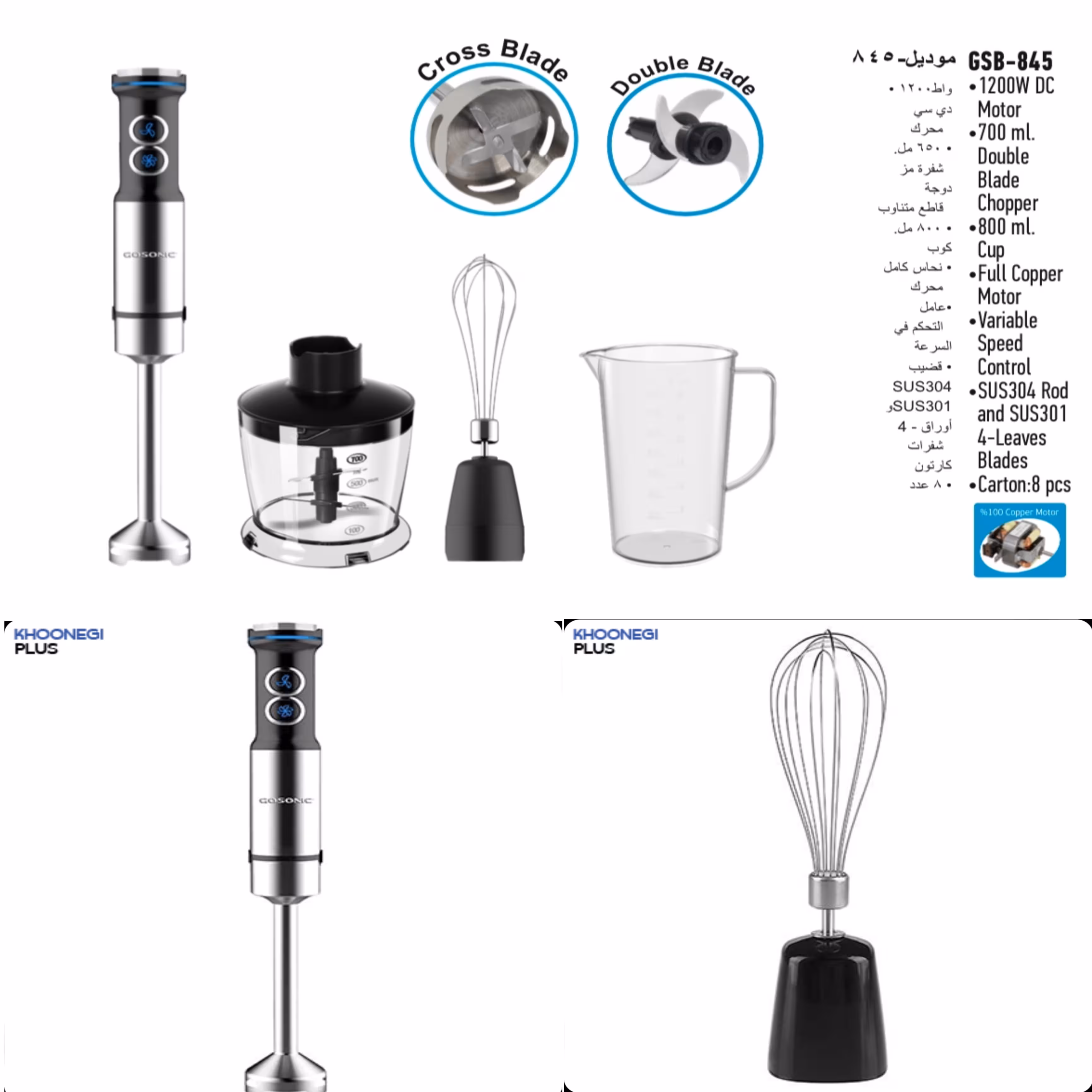 گوشت کوب برقی گوسونیک مدل GSB-845 با 18 ماه گارانتی می سرویس 