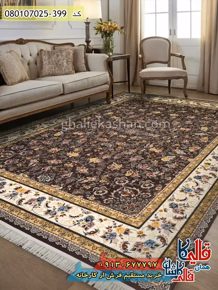 فرش 700 شانه طرح افشان گیلدا زمینه گردویی کاشان