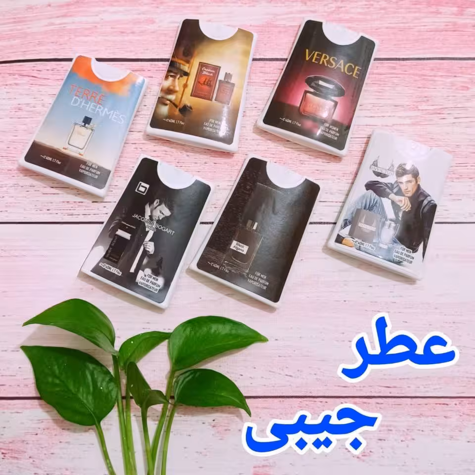 عطر جیبی  ، خرید بالای 100 تومن از  غرفه من اشانتیون دارد