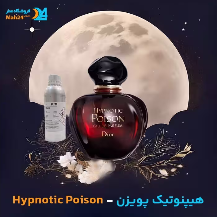 عطر خالص دیور هیپنوتیک پویزن Dior Hypnotic Poison