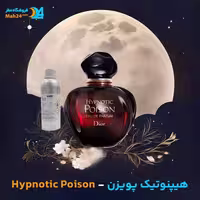 عطر خالص دیور هیپنوتیک پویزن Dior Hypnotic Poison