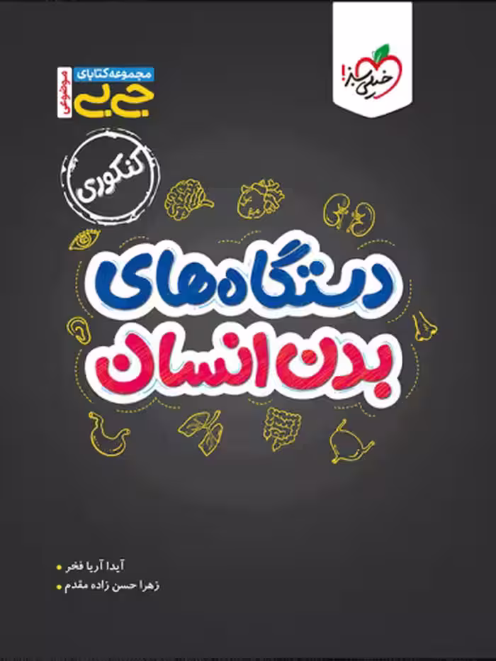 جیبی دستگاه های بدن خیلی سبز