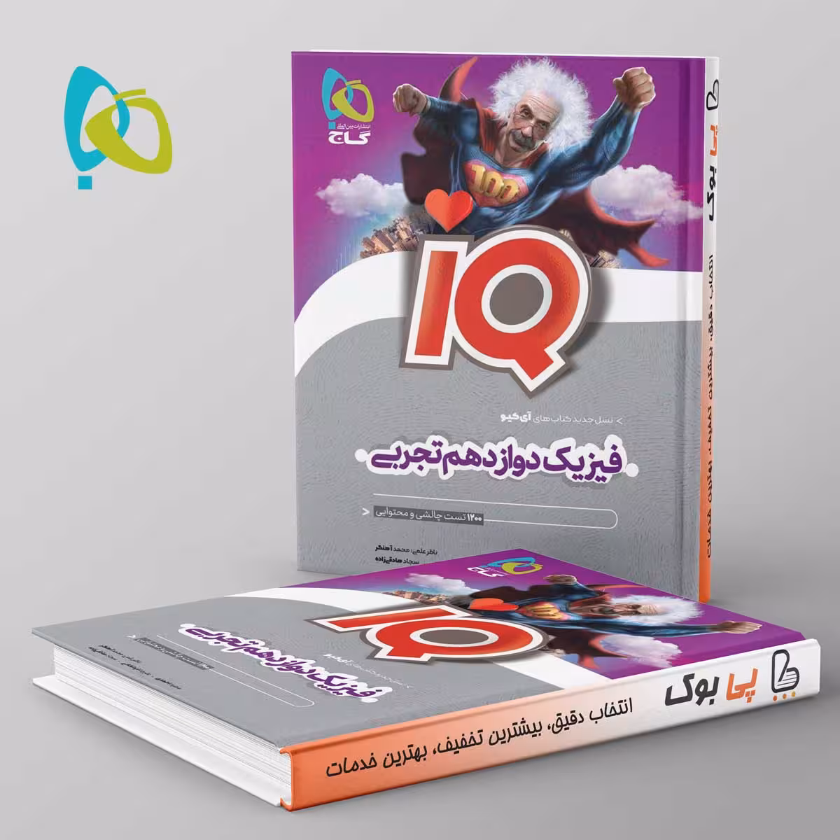 آی کیو فیزیک دوازدهم تجربی گاج