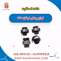 دنده استارت لیفان 620