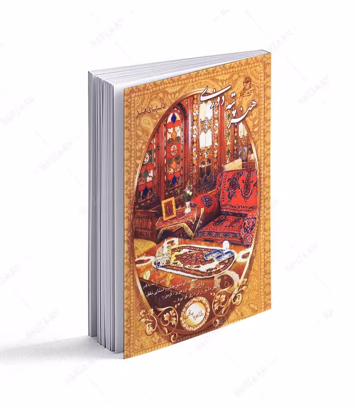 کتاب هنر پته دوزی