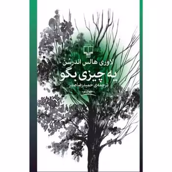 یه چیزی بگو | مرکز فرهنگی آبی
