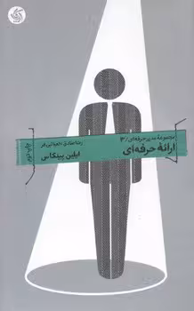 مجموعه مدیر حرفه ای 3: ارائه‌ی حرفه‌ای | مرکز فرهنگی آبی