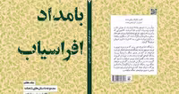 کتاب بامداد افراسیاب 7