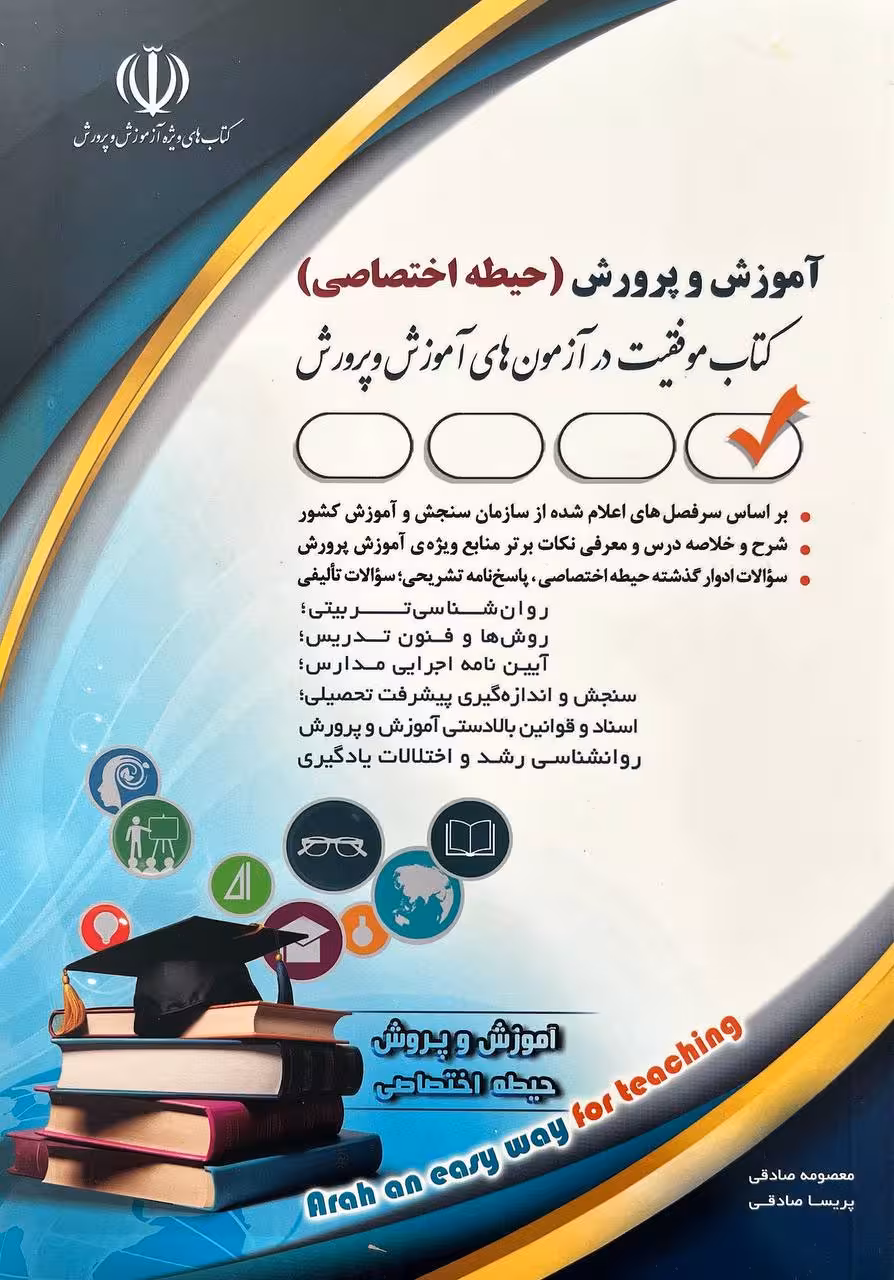 آموزش و پرورش حیطه اختصاصی  نشر آراه