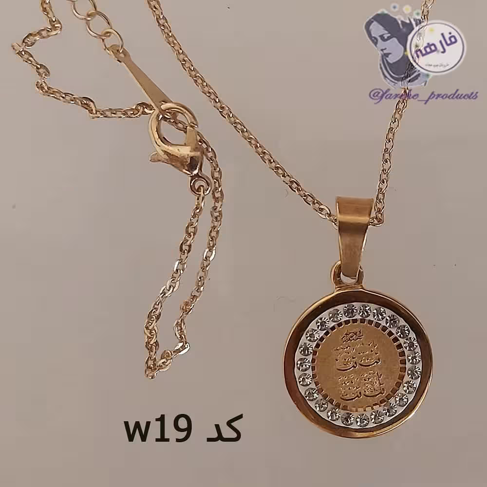 گردنبند استیل چهار قل کد w19