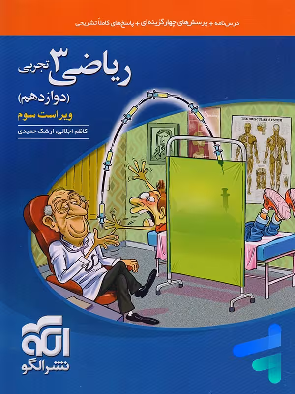 ریاضی دوازدهم رشته تجربی تست الگو