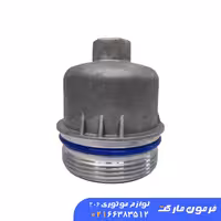 درب پوش پایه فیلتر روغن آلومینیومی پژو 206