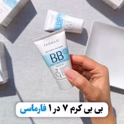 بی بی کرم 7 کاره