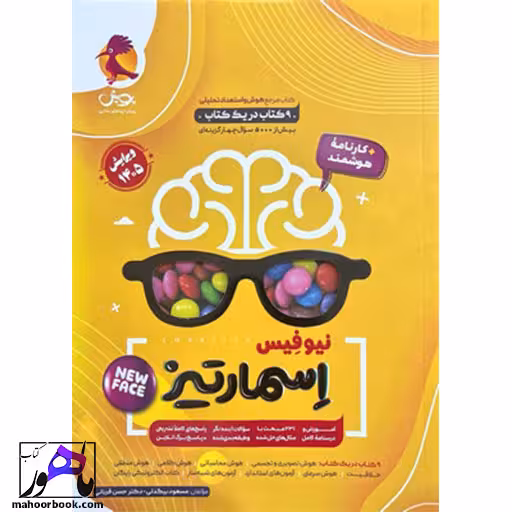هوش اسمارتیز جامع ششم