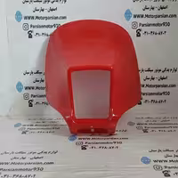 کنسول چراغ جلو تریل نامی(GY دو اگزوز _ زیپ استار)خارجی قرمز WR