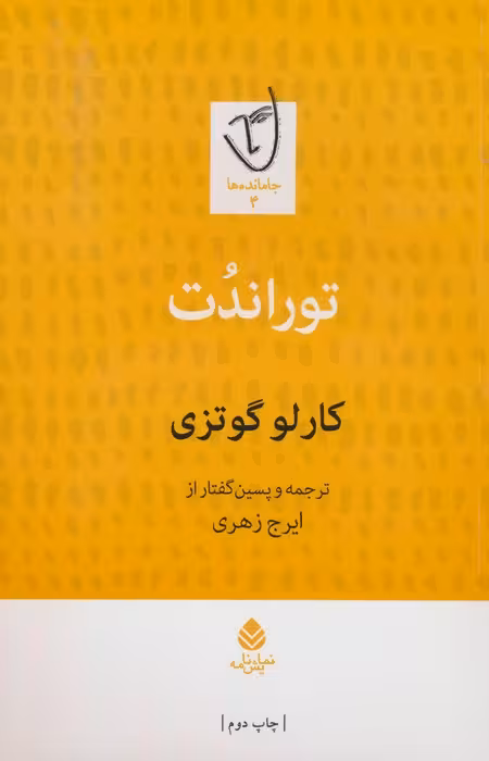 توراندت - ناشربوک | خرید آنلاین کتاب