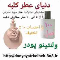عطر ولنتینو پودر 100 میل