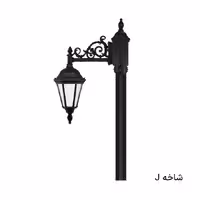 چراغ باغی رومی تکشاخه