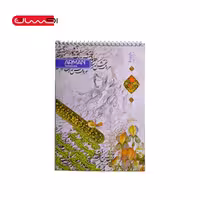 دفتر خوش نویسی  (A5) آرمان