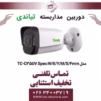 دوربین مداربسته بولت تیاندی مدل TC-C35UV Spec:W/E/Y/M/S/4mm