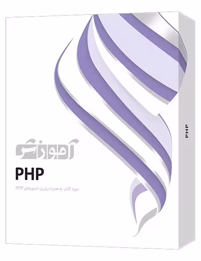 آموزش PHP پرند