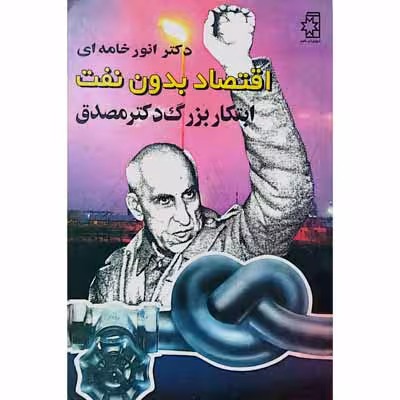 اقتصاد بدون نفت