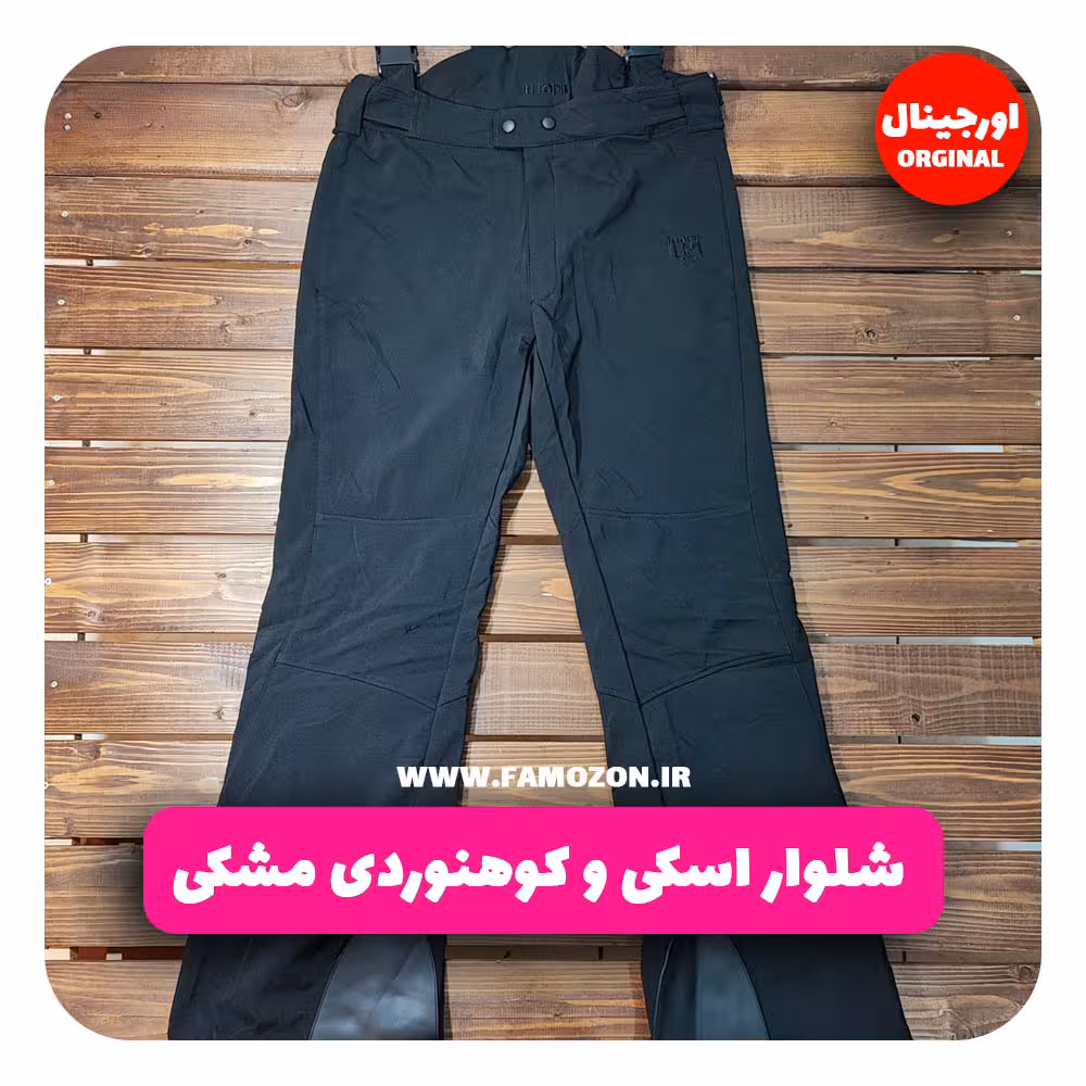 شلوار اسکی و کوهنوردی مشکی اورجینال