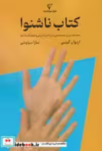 کتاب ناشنوا نشر قصیده سرا