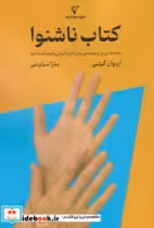 کتاب ناشنوا نشر قصیده سرا