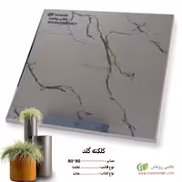 سرامیک کلکته گلد 80*80 کاشی روناس