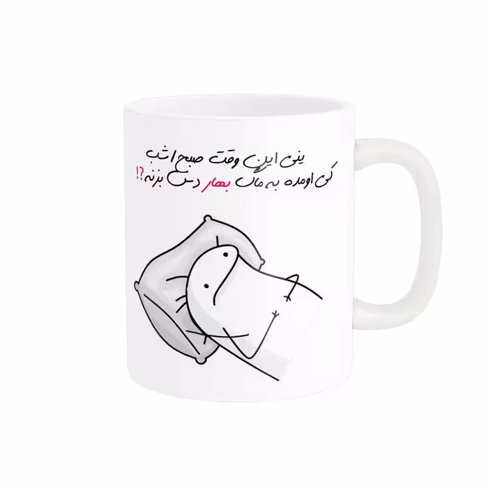 ماگ مدل شخصی بهار کد 976