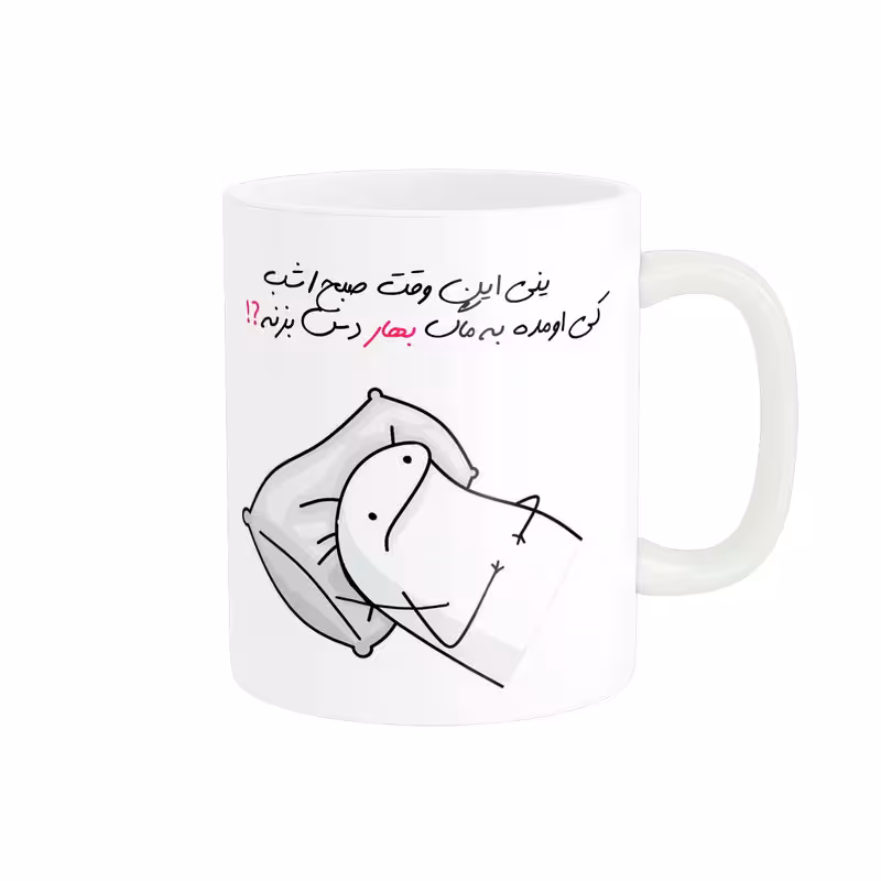 ماگ مدل شخصی بهار کد 976