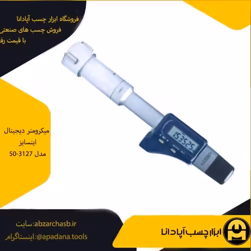 میکرومتر دیجیتال اینسایز مدل 50-3127