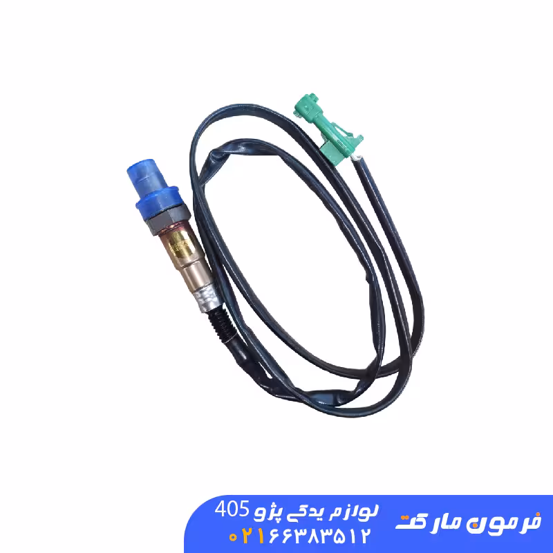 سنسور اکسیژن سیم بلند پژو405قدیم