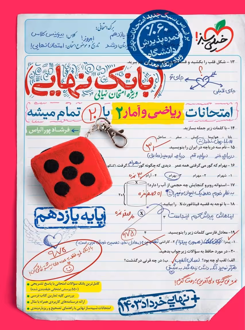 بانک نهایی ریاضی و آمار یازدهم انسانی خیلی سبز