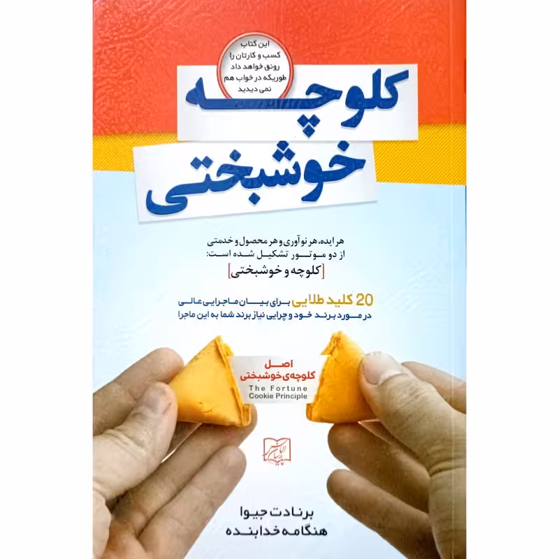 کلوچه خوشبختی
