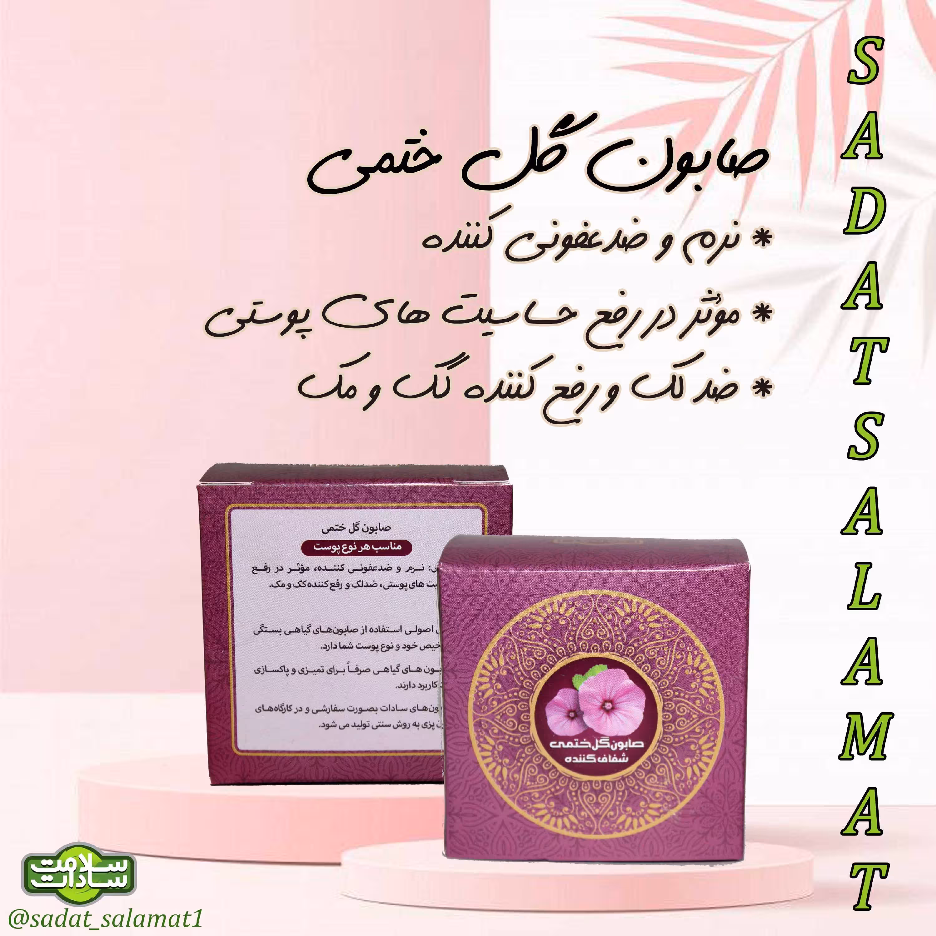 صابون گل ختمی