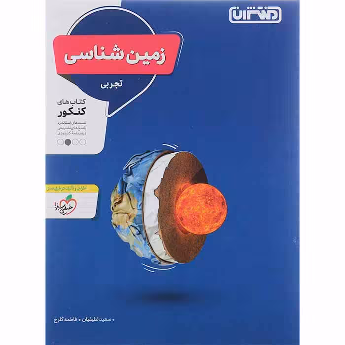 کتاب زمین شناسی جامع تجربی انتشارات منتشران