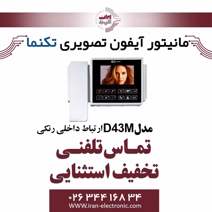 مانیتور آیفون تصویری تک نما مدل Taknama C43