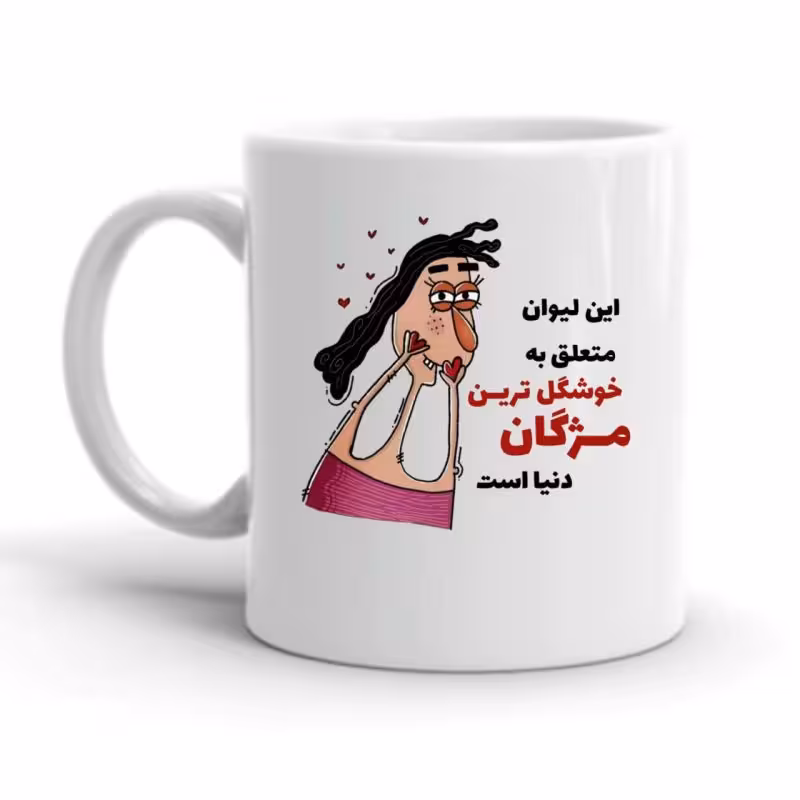 خرید ماگ-لیوان  مژگان کد 2262