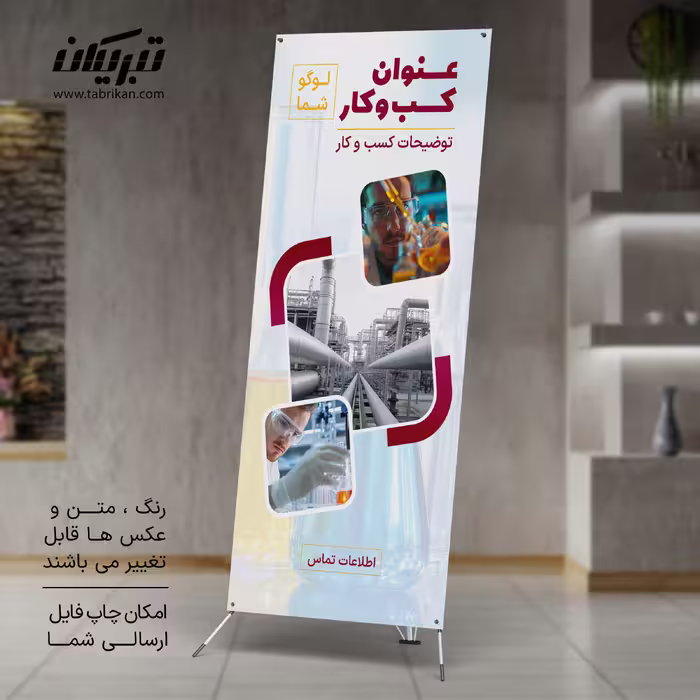 استند تبلیغاتی پتروشیمی