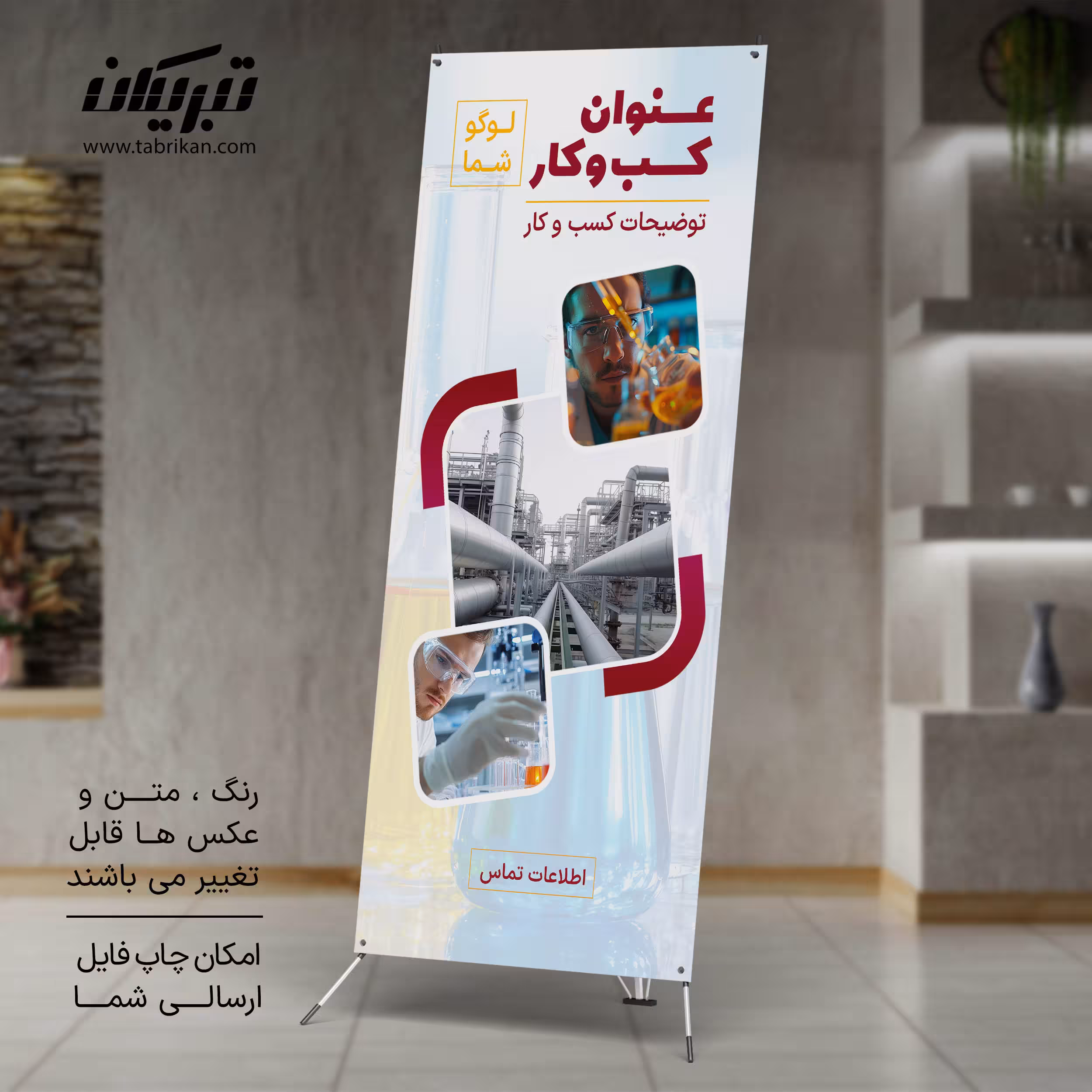 استند تبلیغاتی پتروشیمی