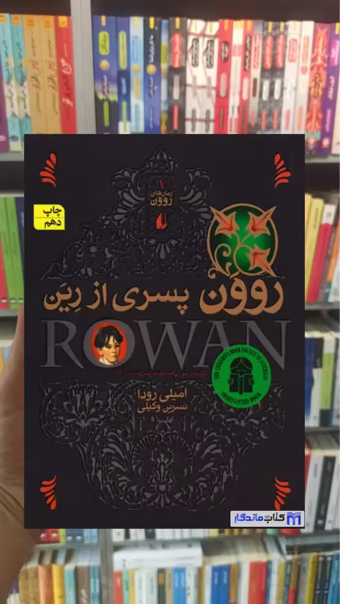 روون 4جلدی با قاب افق - بانک کتاب ماندگار-قیمت-خرید-کتاب-کمک-درسی-کنکور-دانشگاهی